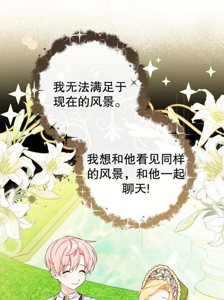 《请珍惜朋友》第15话 第70页