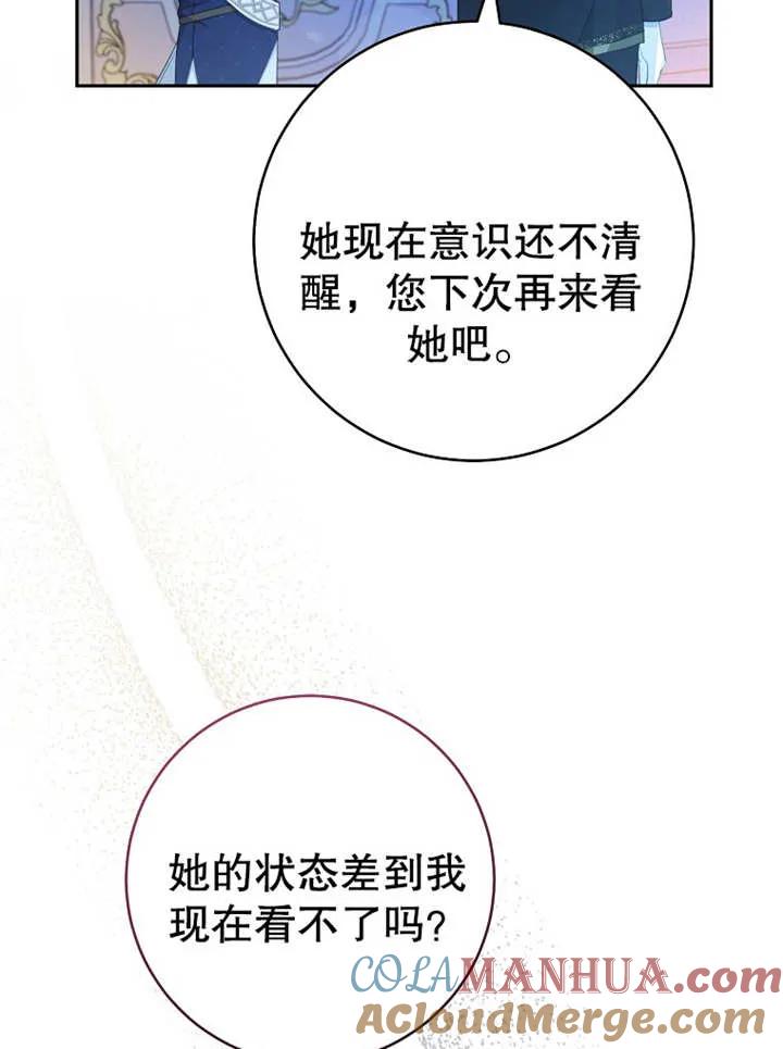 《请珍惜朋友》第15话 第13页