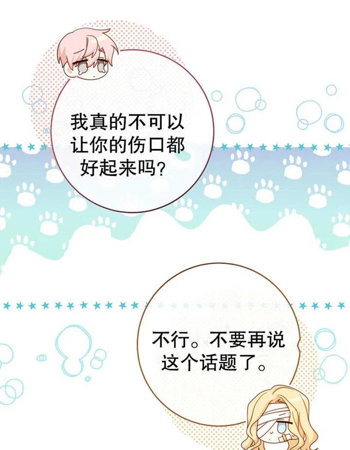 《请珍惜朋友》第15话 第102页