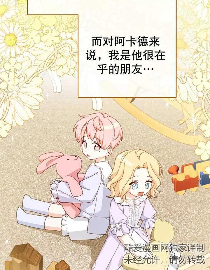 《请珍惜朋友》第15话 第94页