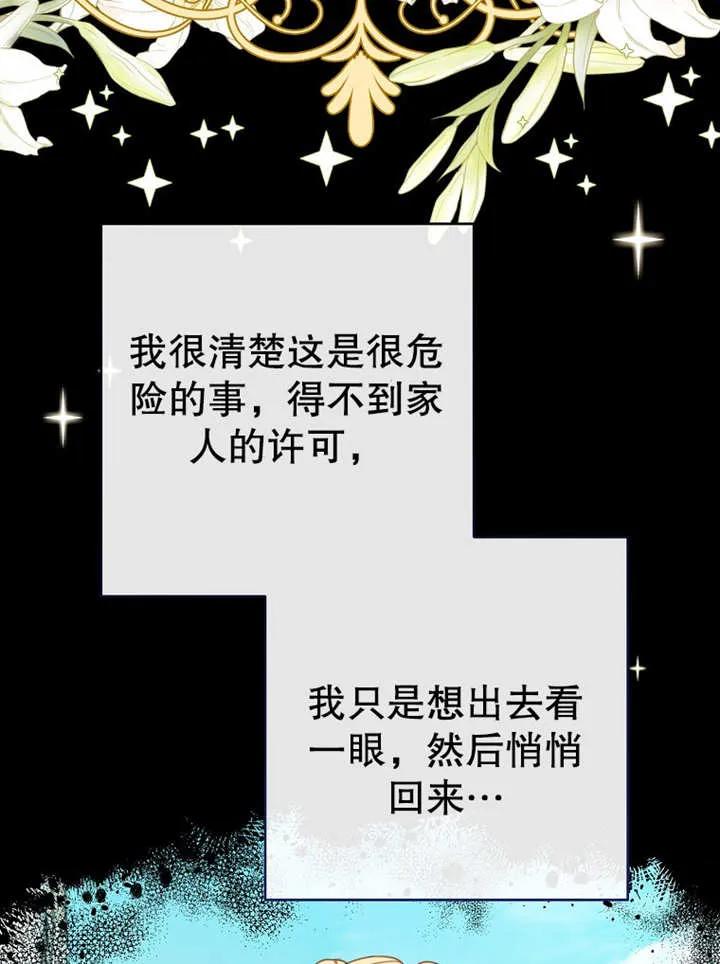 《请珍惜朋友》第15话 第72页