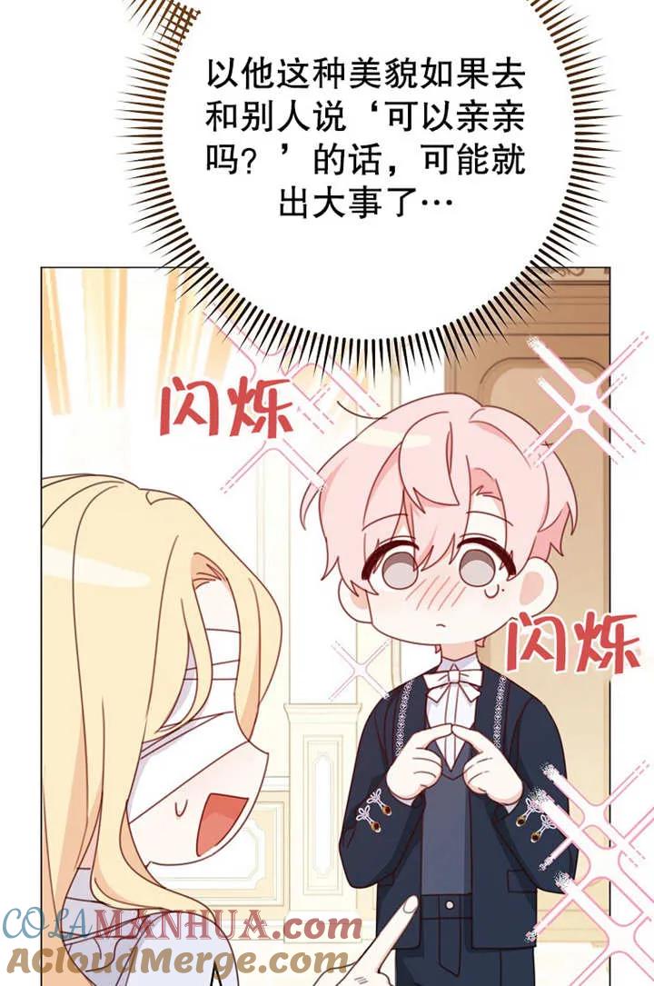 《请珍惜朋友》第16话 第16页