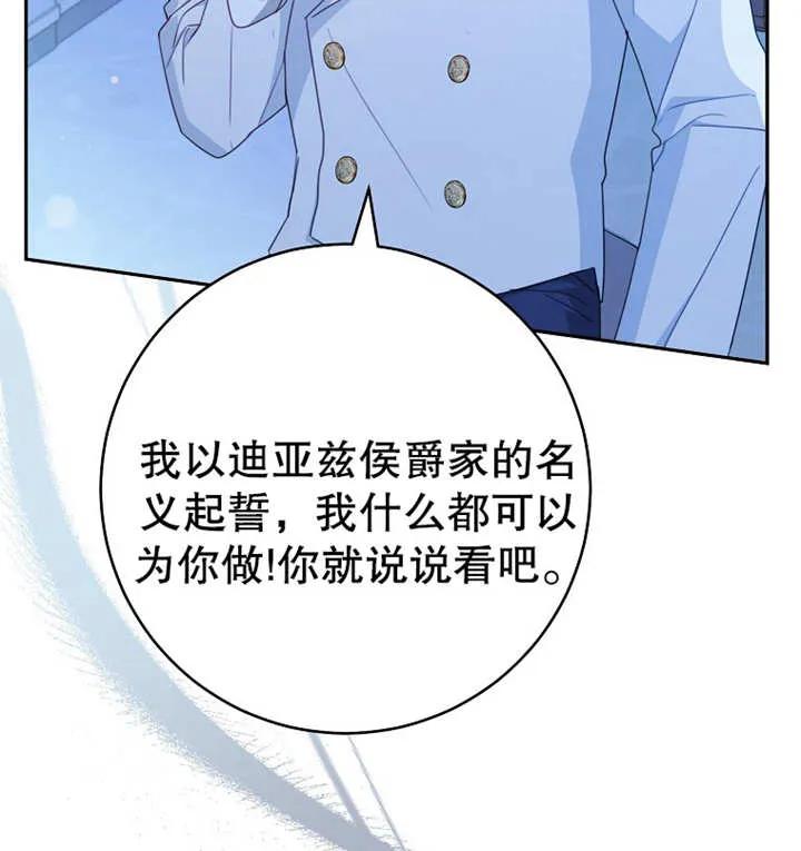 《请珍惜朋友》第16话 第90页