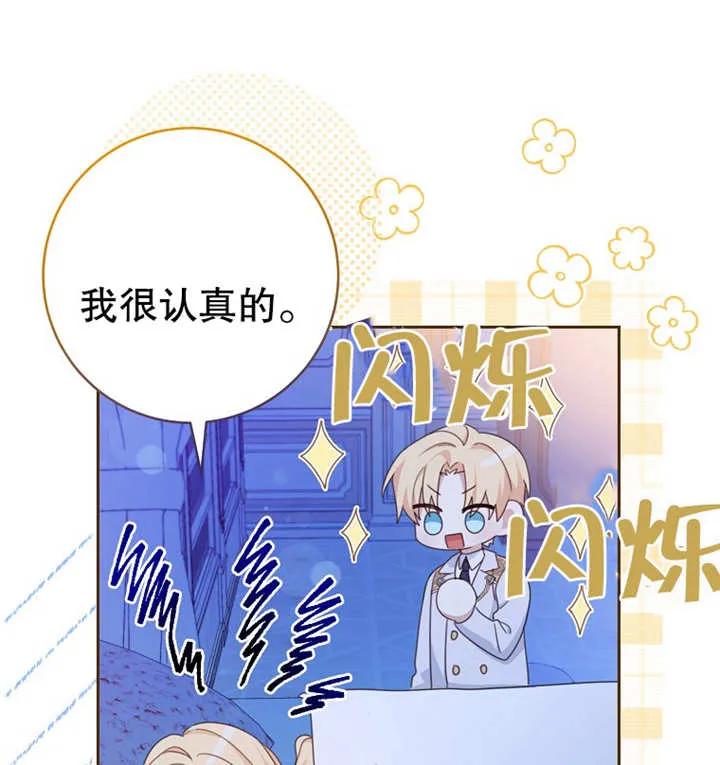 《请珍惜朋友》第16话 第77页