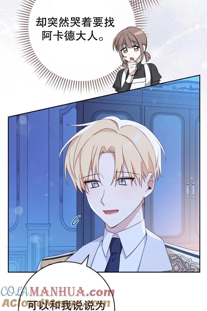 《请珍惜朋友》第16话 第70页