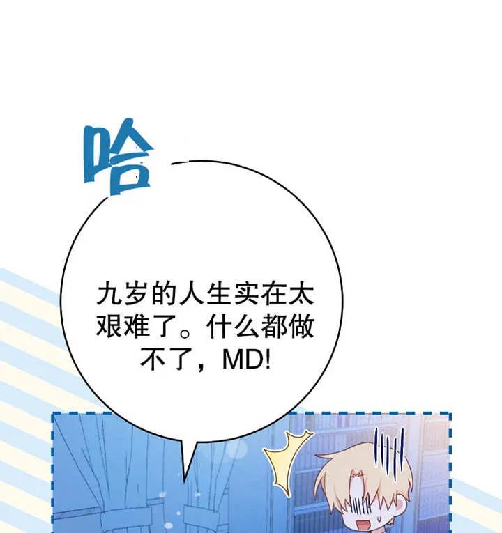 《请珍惜朋友》第16话 第86页