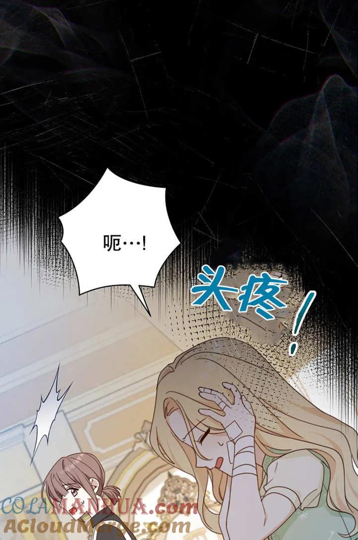 《请珍惜朋友》第16话 第52页