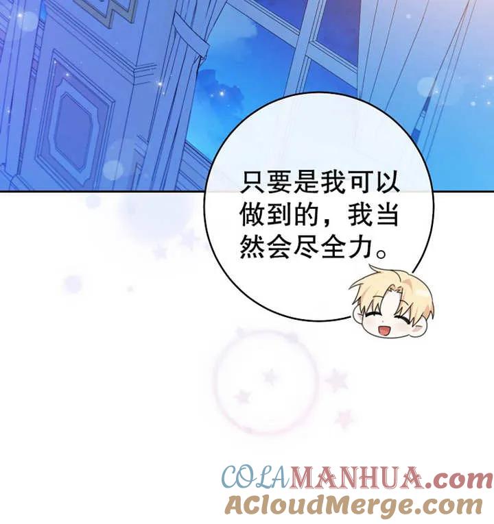 《请珍惜朋友》第16话 第76页