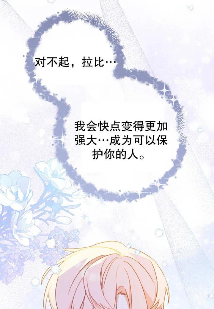 《请珍惜朋友》第16话 第27页