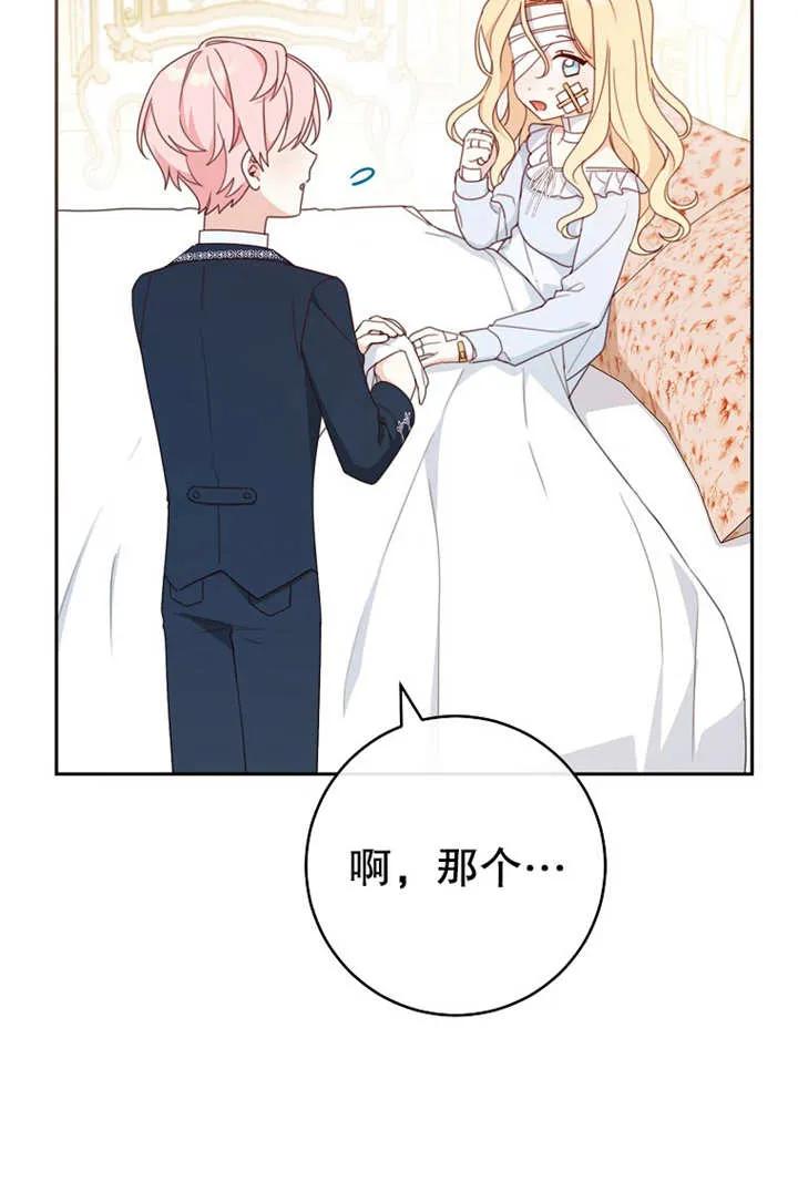 《请珍惜朋友》第16话 第11页