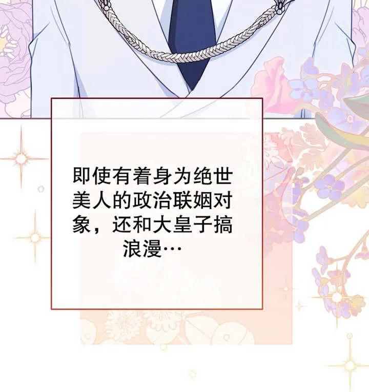 《请珍惜朋友》第16话 第83页
