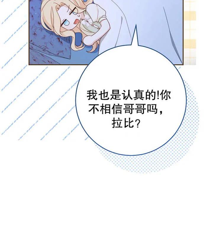 《请珍惜朋友》第16话 第78页