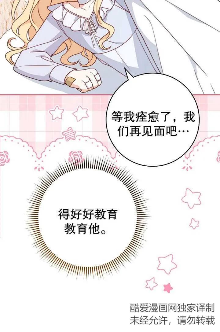 《请珍惜朋友》第16话 第20页