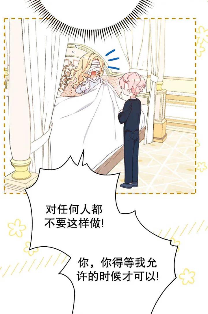 《请珍惜朋友》第16话 第18页