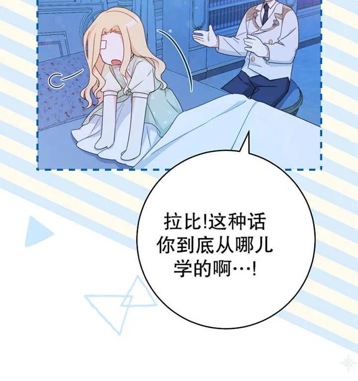 《请珍惜朋友》第16话 第87页