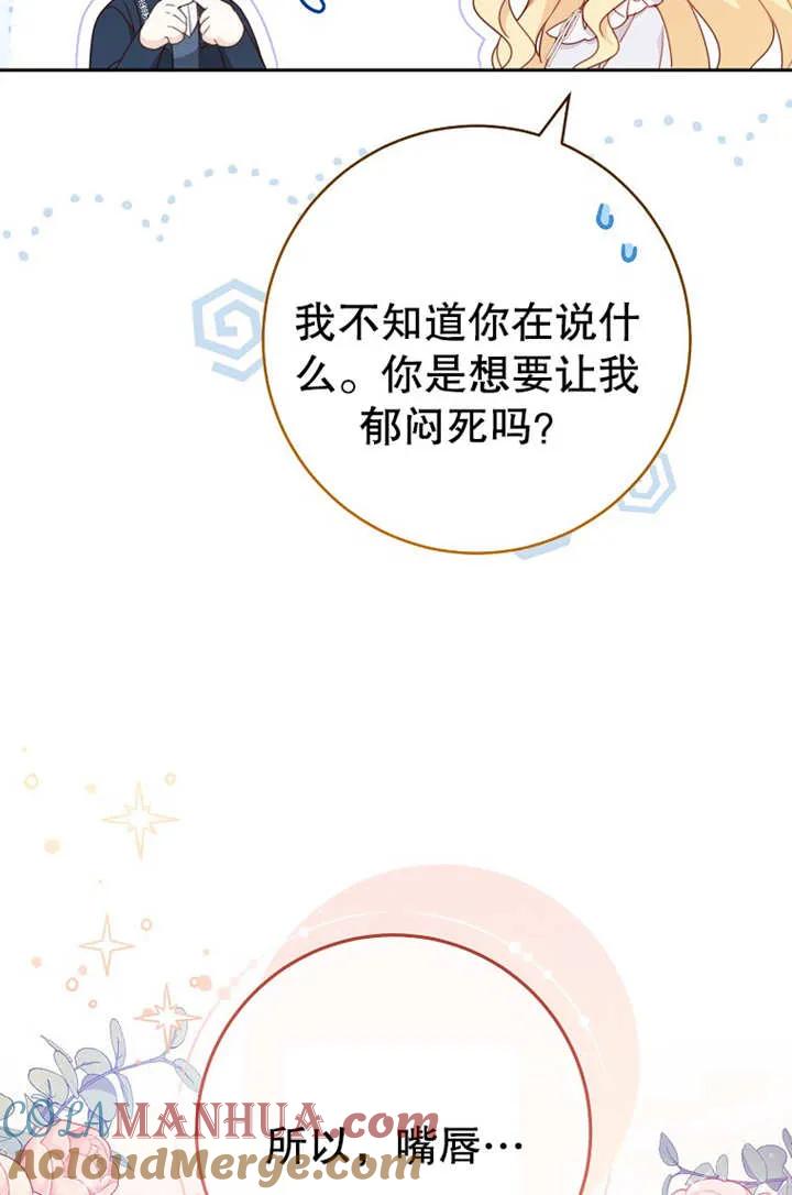 《请珍惜朋友》第16话 第13页