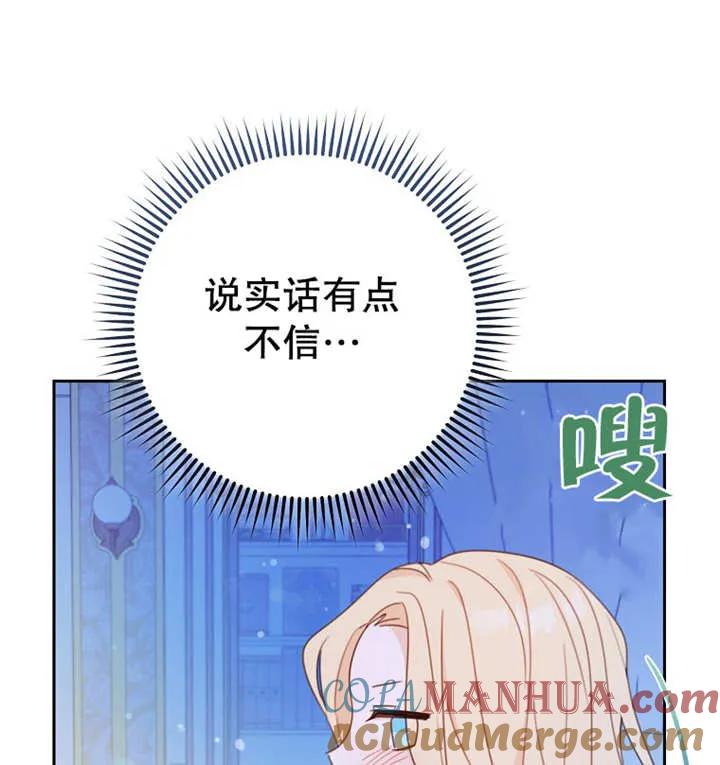 《请珍惜朋友》第16话 第79页