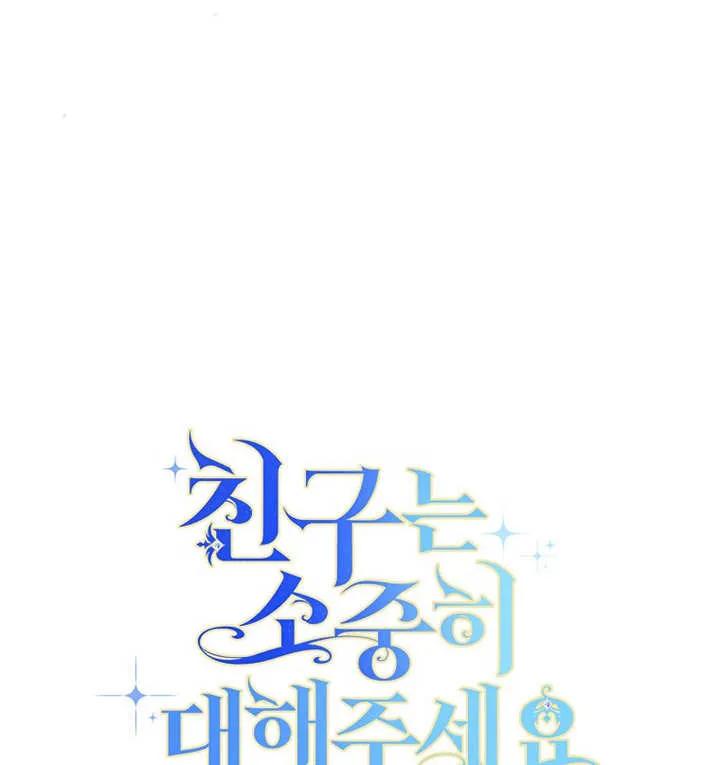 《请珍惜朋友》第16话 第95页