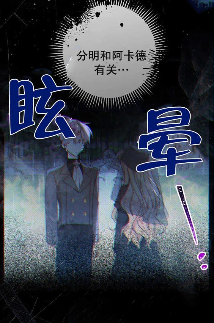 《请珍惜朋友》第16话 第50页