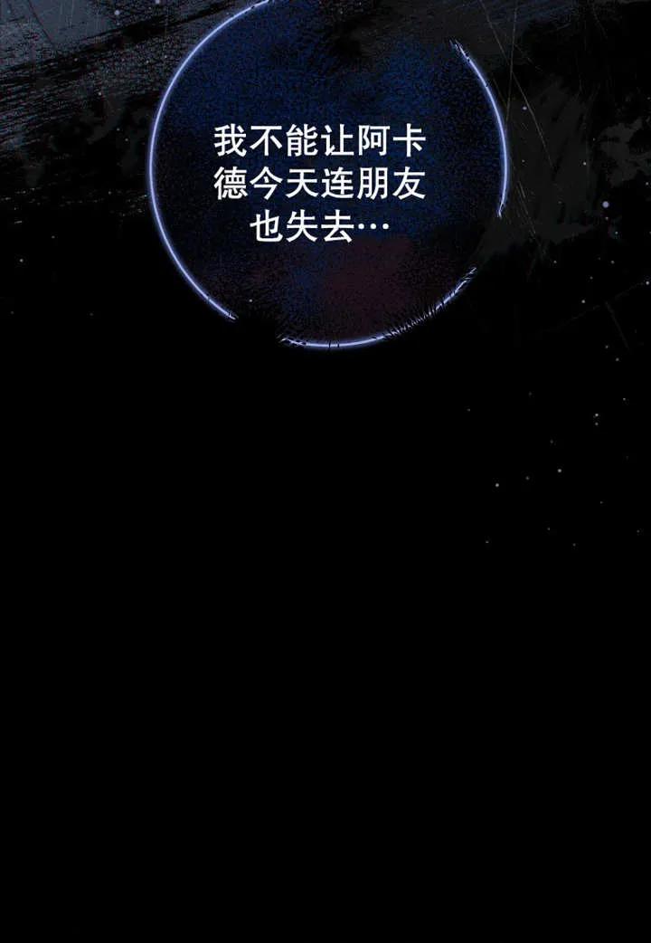 《请珍惜朋友》第16话 第41页