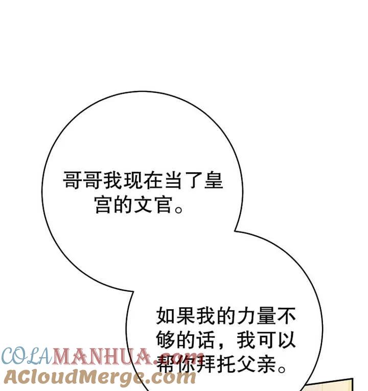 《请珍惜朋友》第16话 第88页