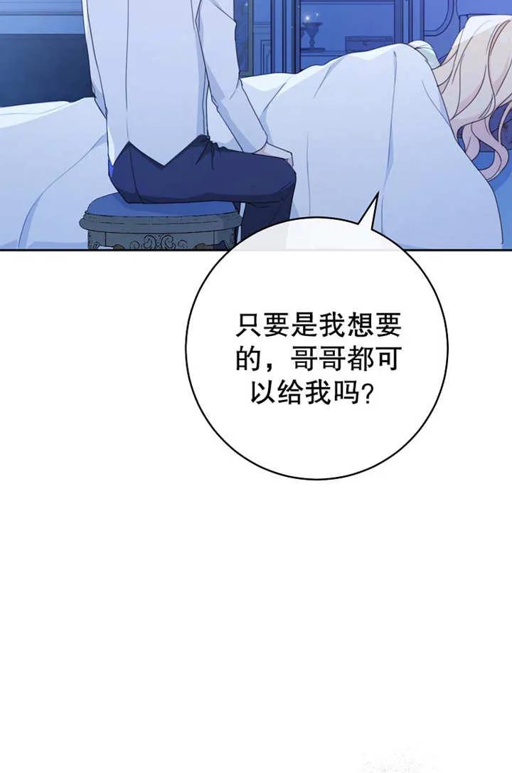 《请珍惜朋友》第16话 第72页