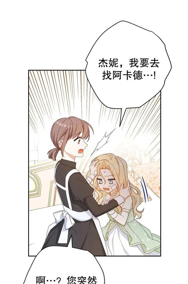 《请珍惜朋友》第16话 第54页