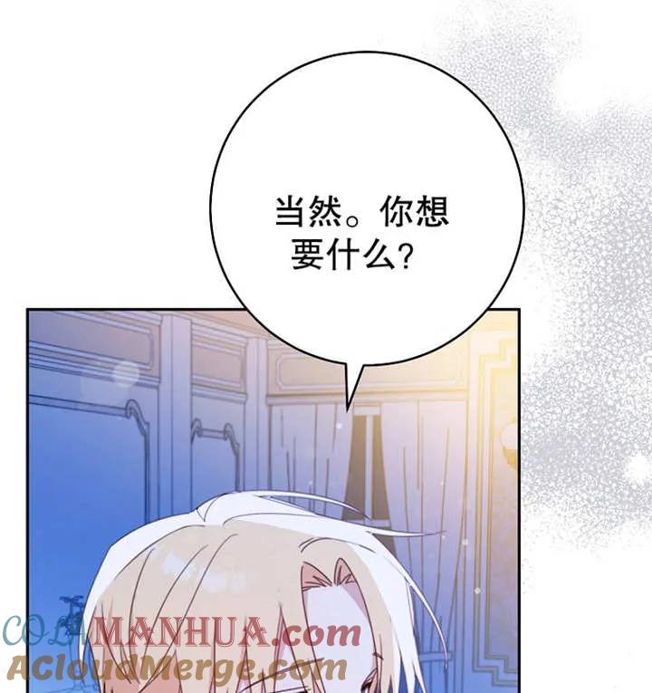 《请珍惜朋友》第16话 第73页