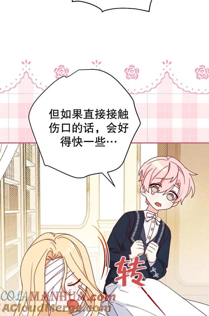 《请珍惜朋友》第16话 第19页