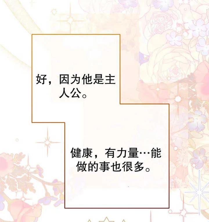 《请珍惜朋友》第16话 第81页