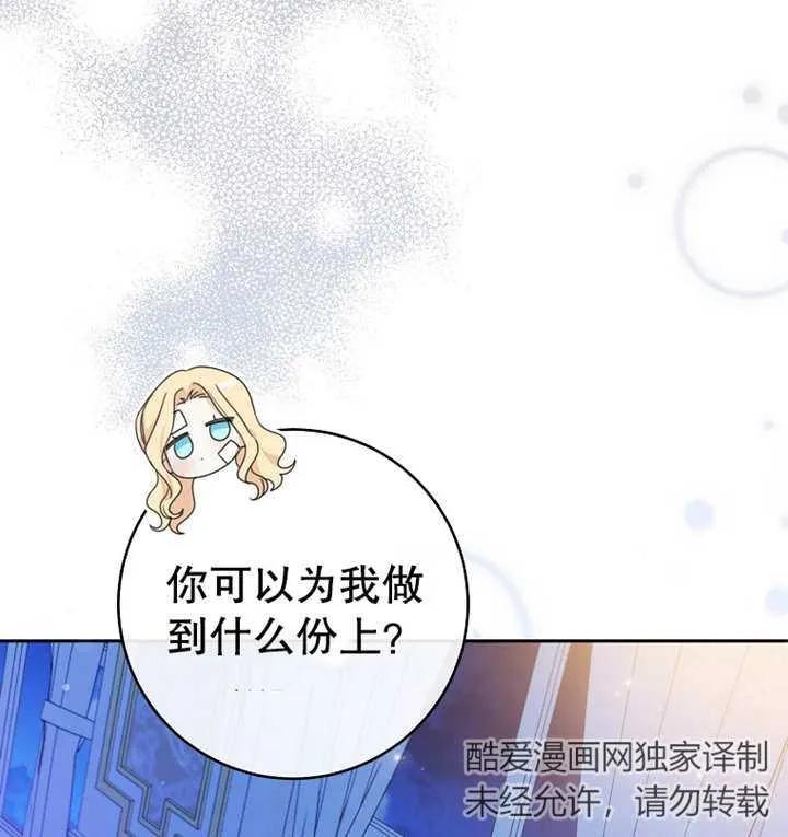 《请珍惜朋友》第16话 第75页