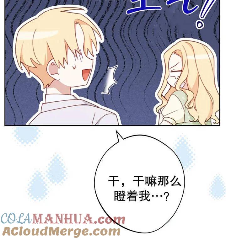 《请珍惜朋友》第16话 第85页