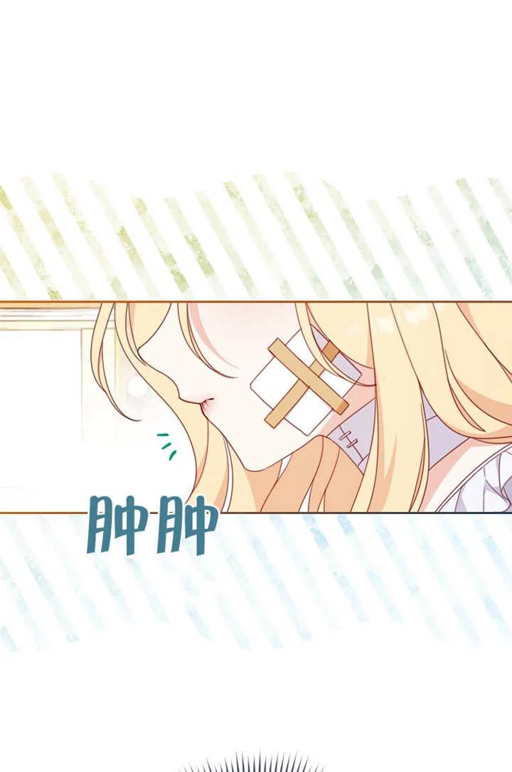 《请珍惜朋友》第16话 第8页