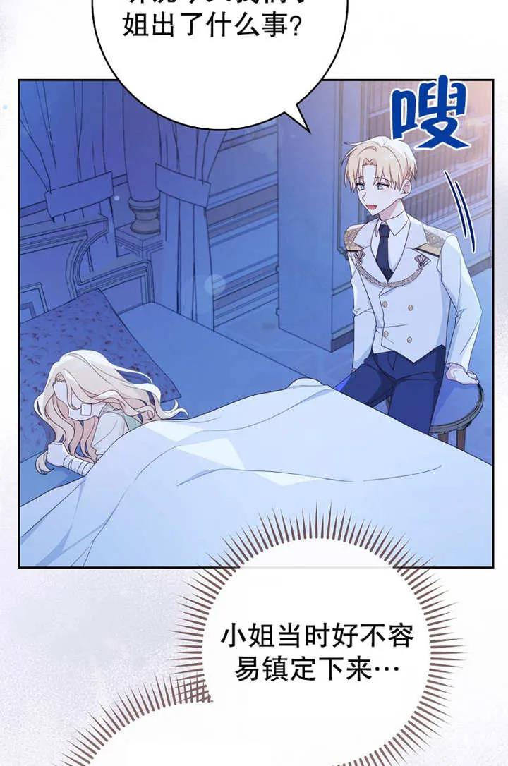 《请珍惜朋友》第16话 第69页