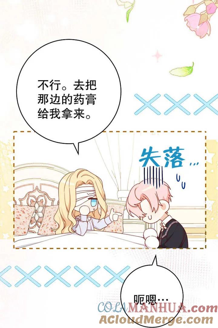 《请珍惜朋友》第16话 第4页
