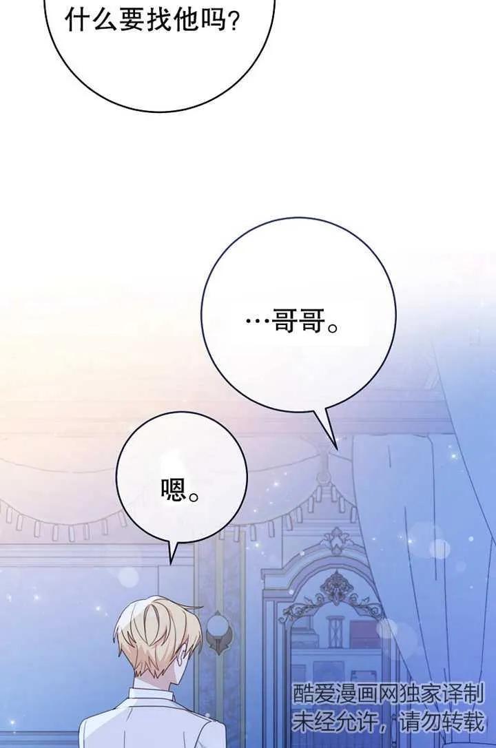 《请珍惜朋友》第16话 第71页