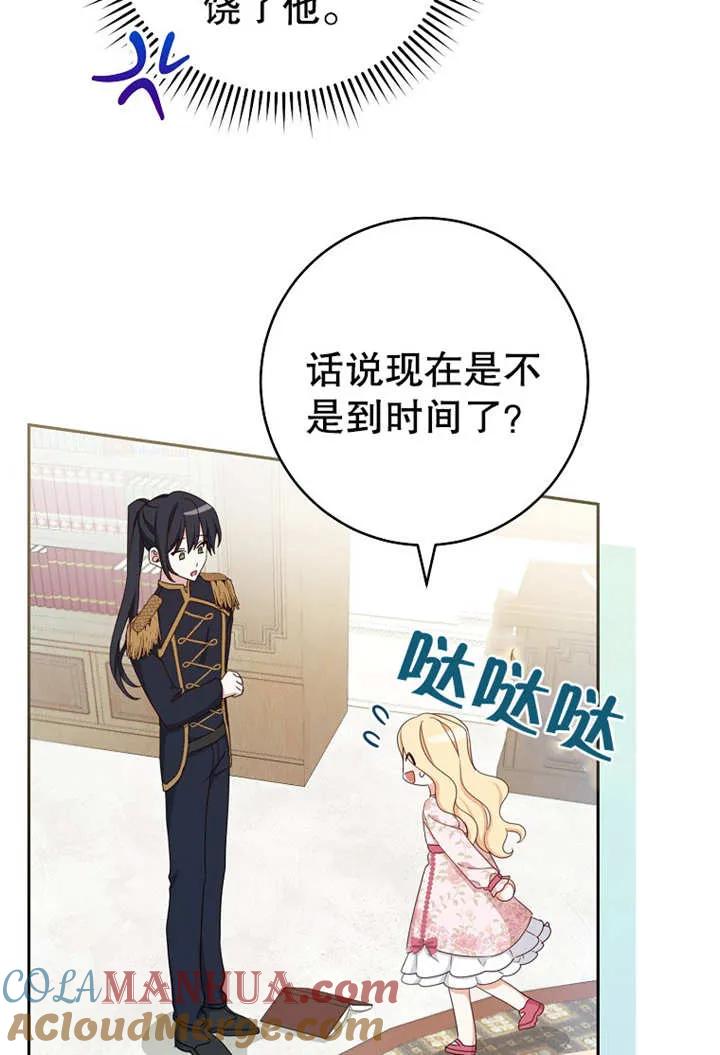 《请珍惜朋友》第17话 第79页
