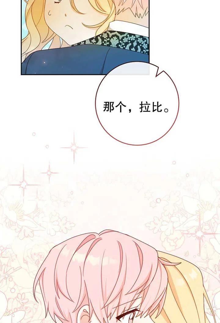 《请珍惜朋友》第17话 第93页