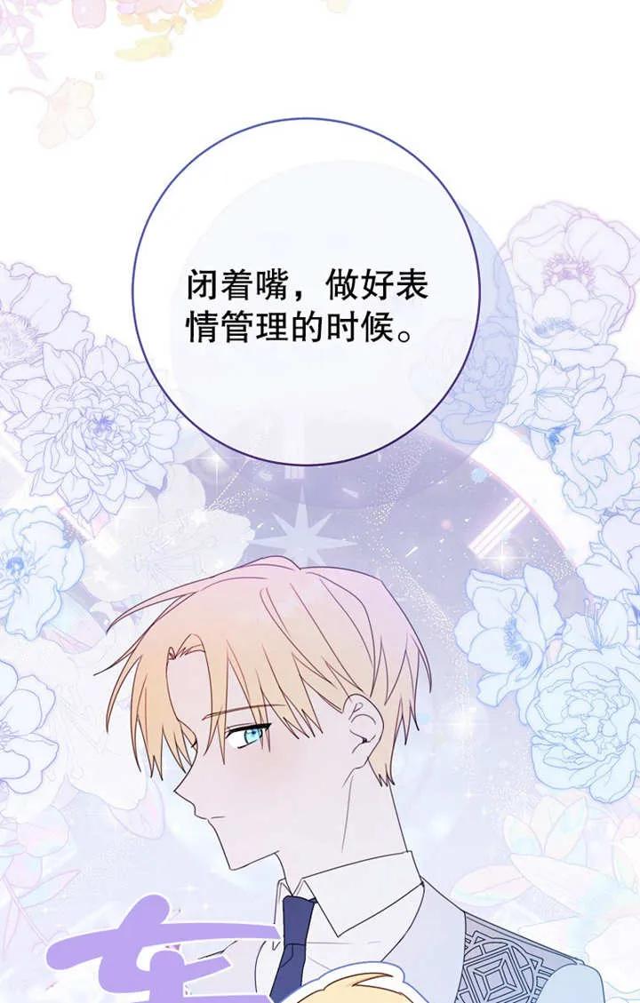 《请珍惜朋友》第17话 第30页