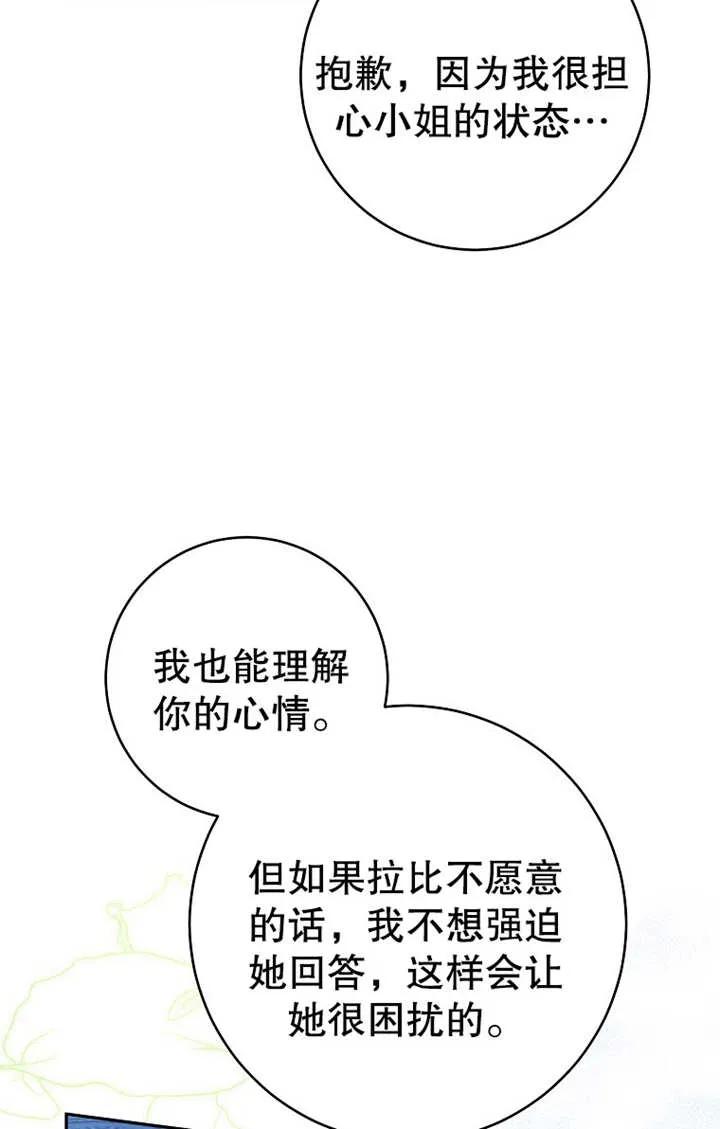 《请珍惜朋友》第17话 第36页