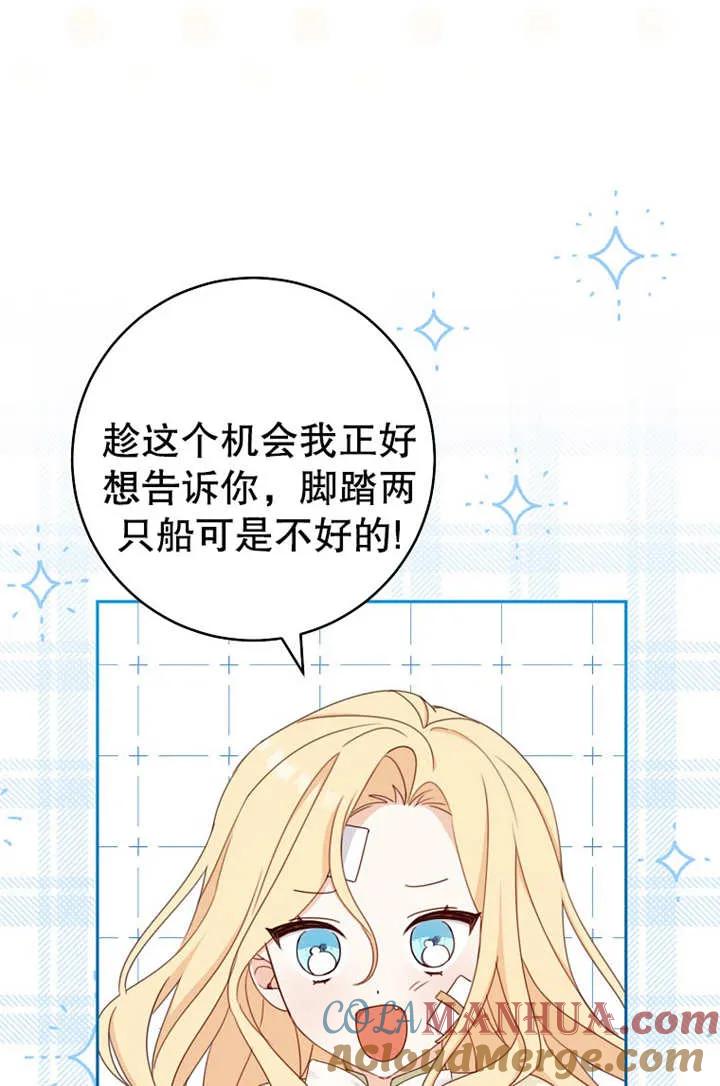 《请珍惜朋友》第17话 第13页