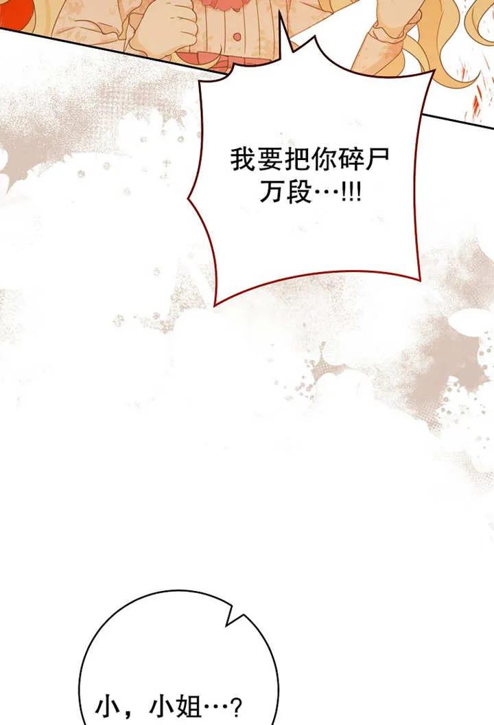 《请珍惜朋友》第17话 第75页
