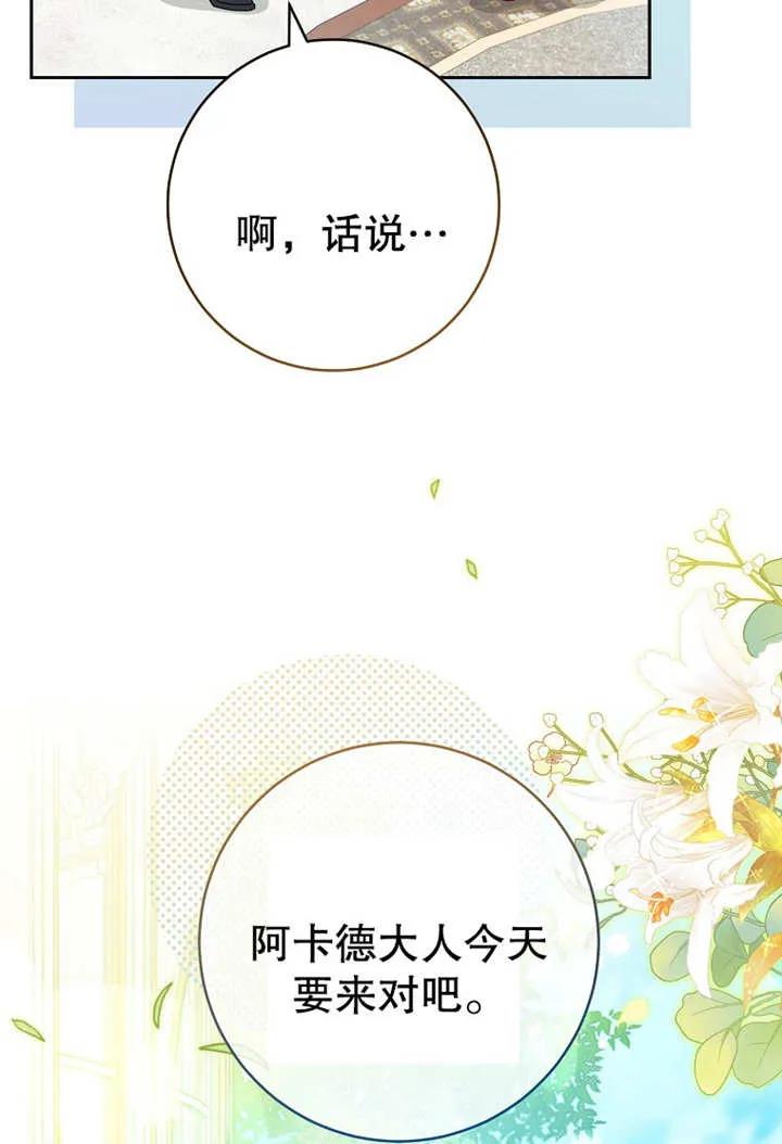 《请珍惜朋友》第17话 第80页