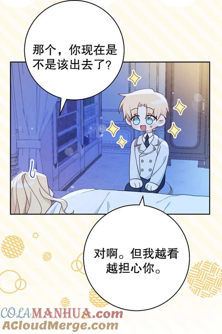 《请珍惜朋友》第17话 第22页
