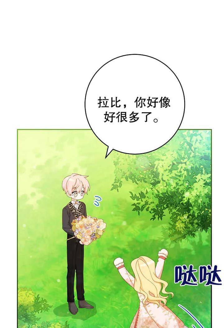 《请珍惜朋友》第17话 第84页