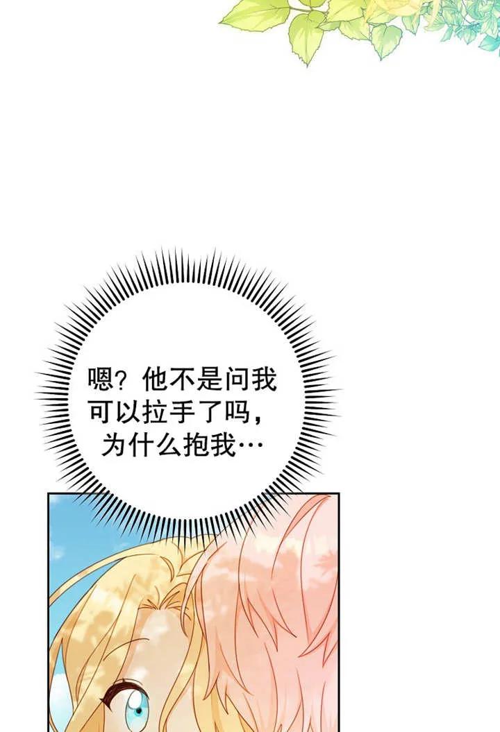 《请珍惜朋友》第17话 第92页