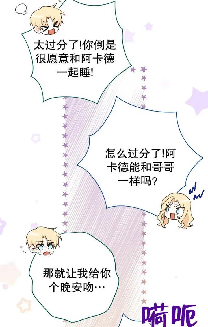 《请珍惜朋友》第17话 第27页