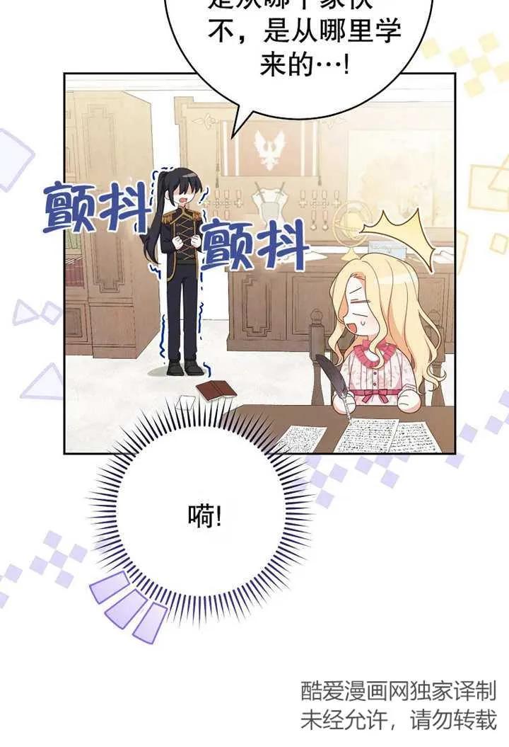 《请珍惜朋友》第17话 第77页