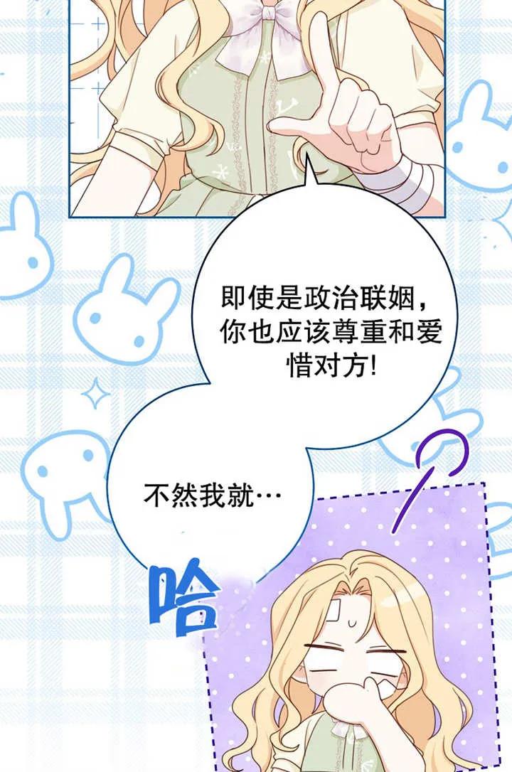 《请珍惜朋友》第17话 第14页