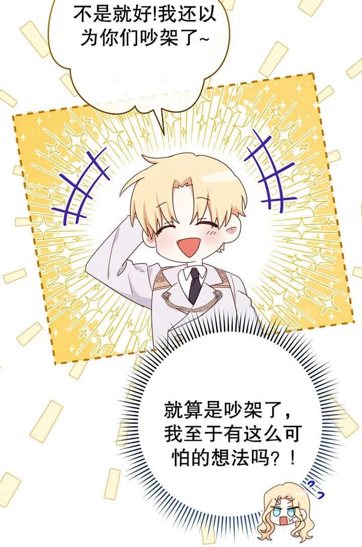 《请珍惜朋友》第17话 第8页